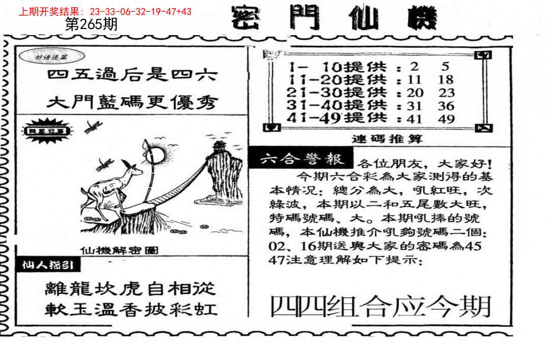 265期新密门仙机[图]