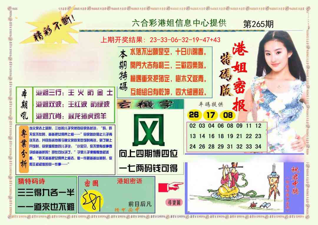 265期港姐密报A[图]