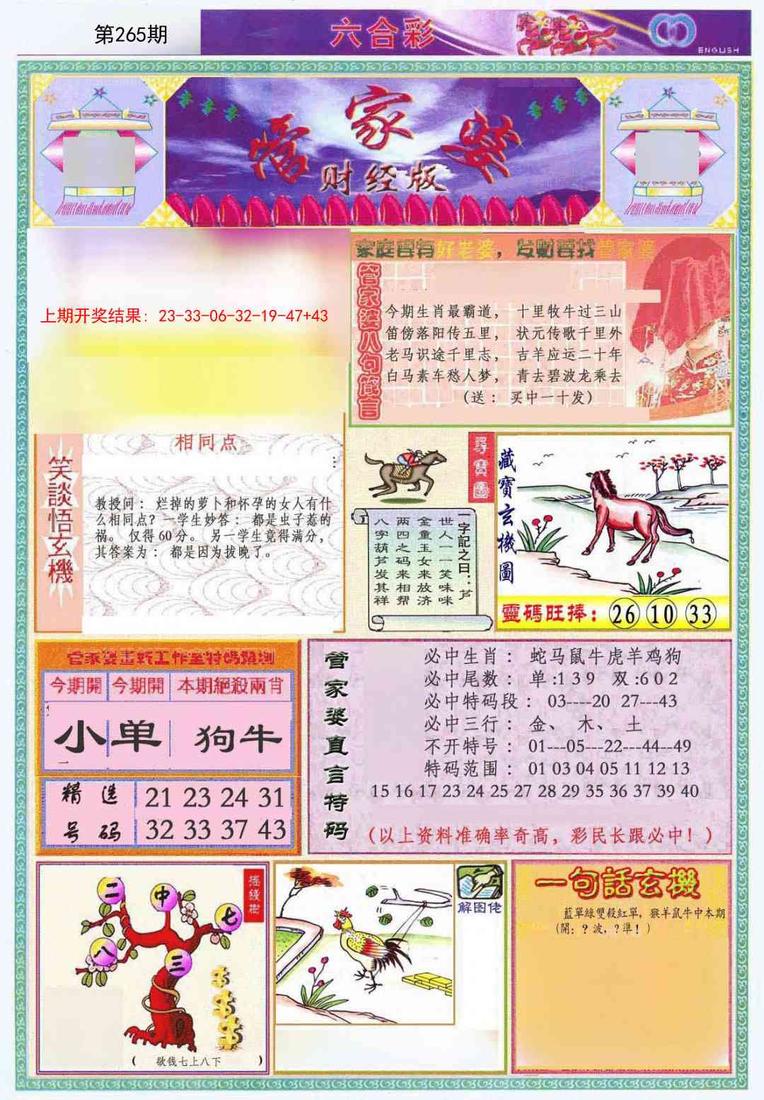 265期管家婆财经版[图]