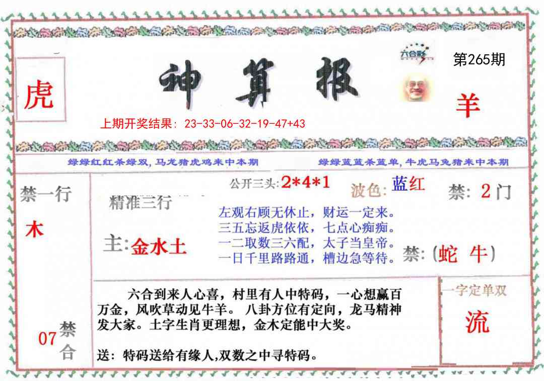 265期神算报[图]