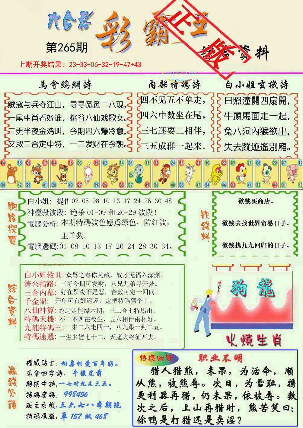 265期精装彩霸王[图]