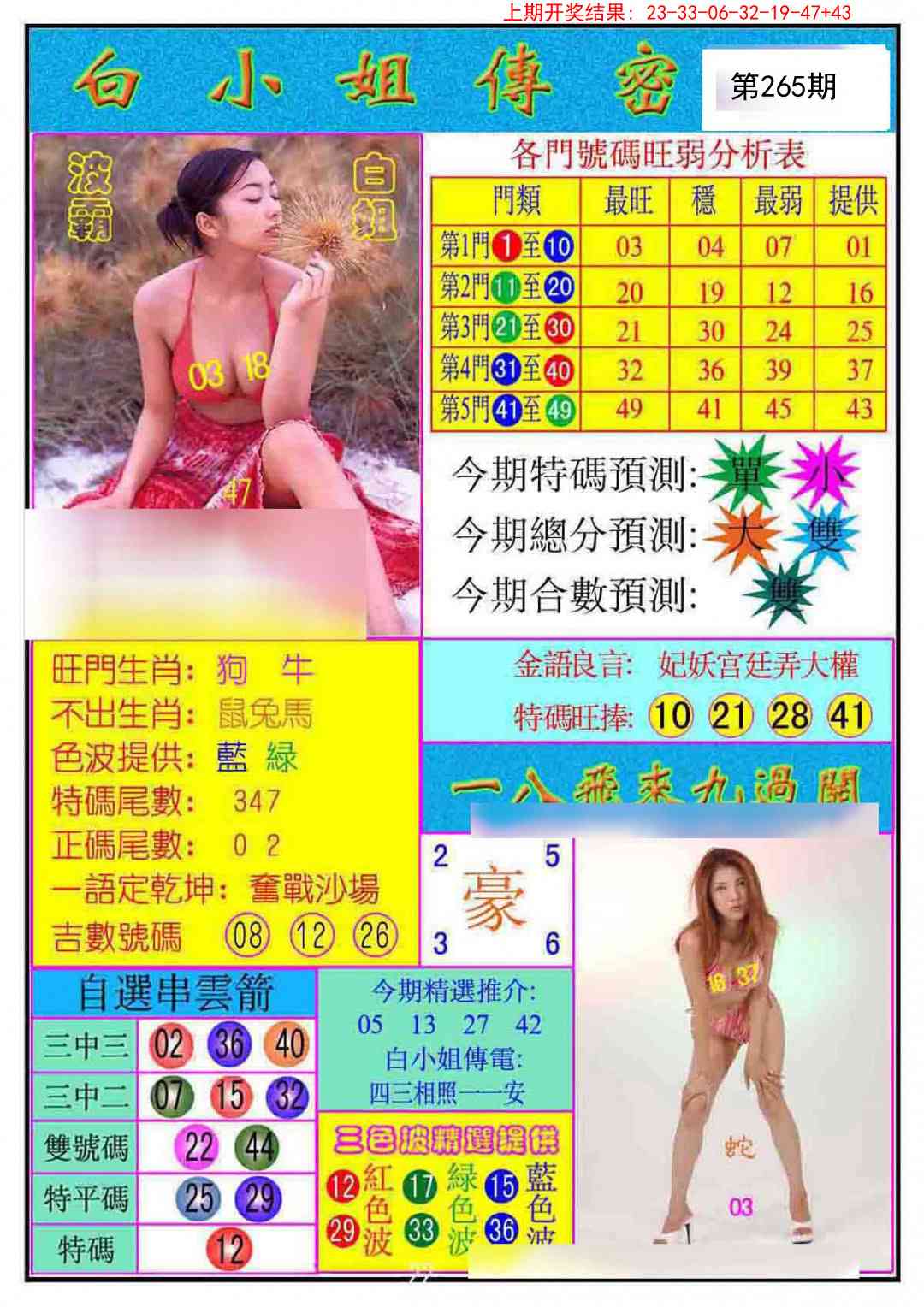 265期白小姐传密[图]