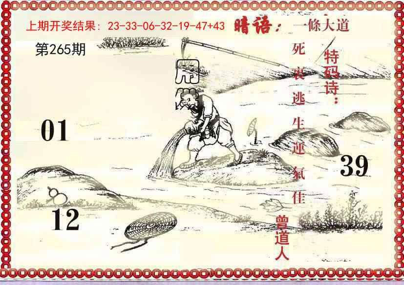 265期早开先生暗语[图]