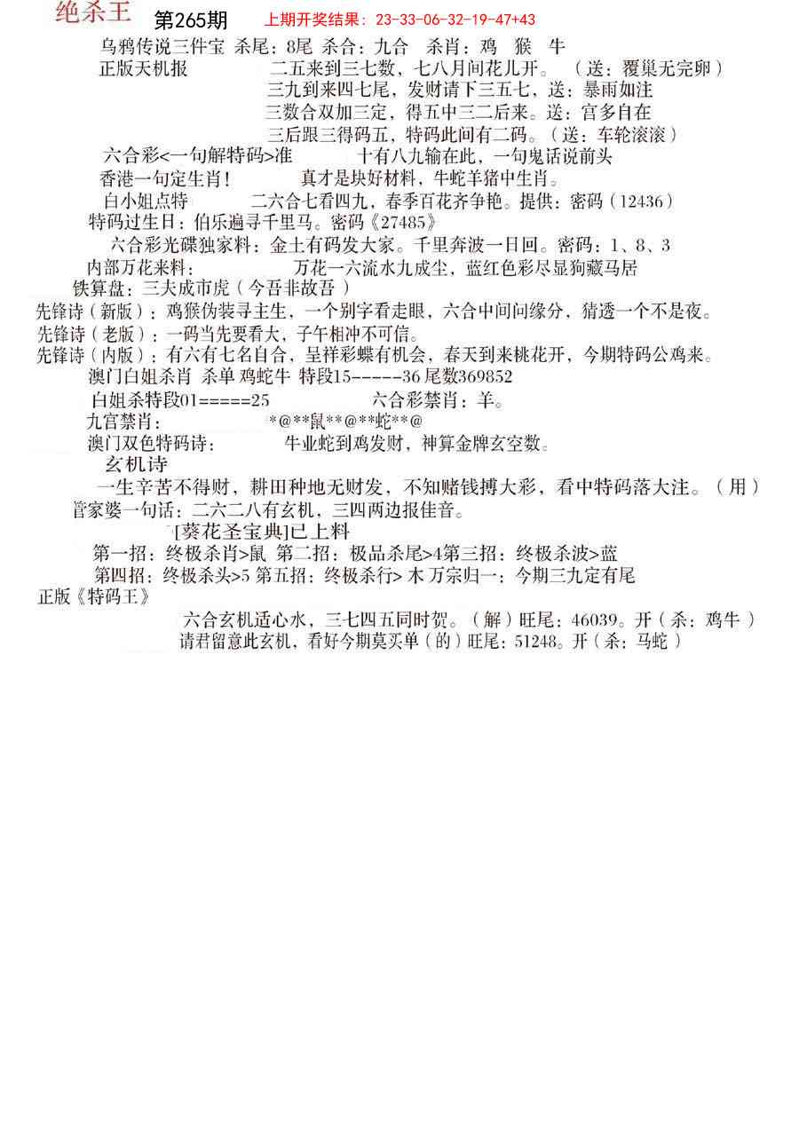 265期蓝天报B[图]