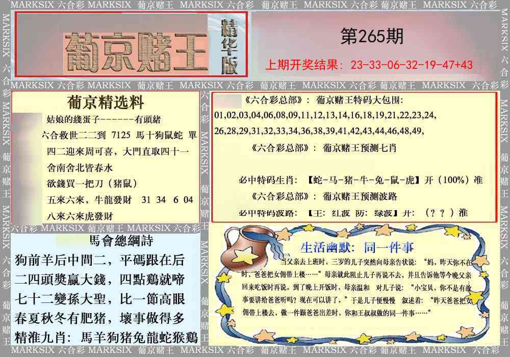 265期葡京赌王（正版）[图]