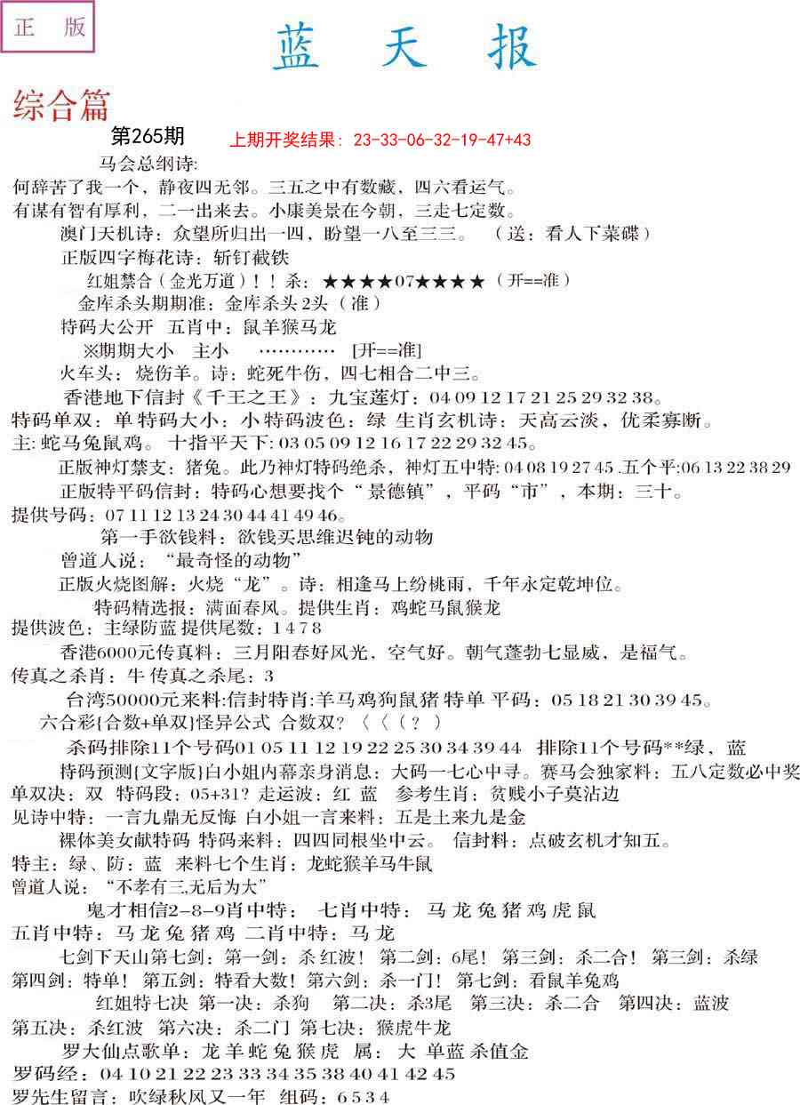 265期蓝天报A[图]