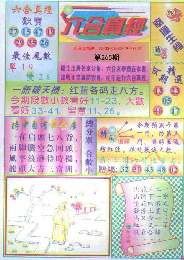 265期六合真经[图]