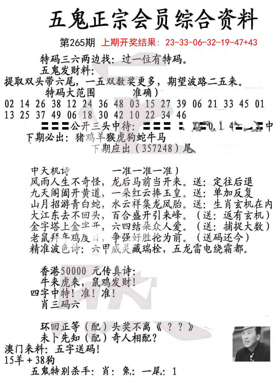 265期蛇报A[图]