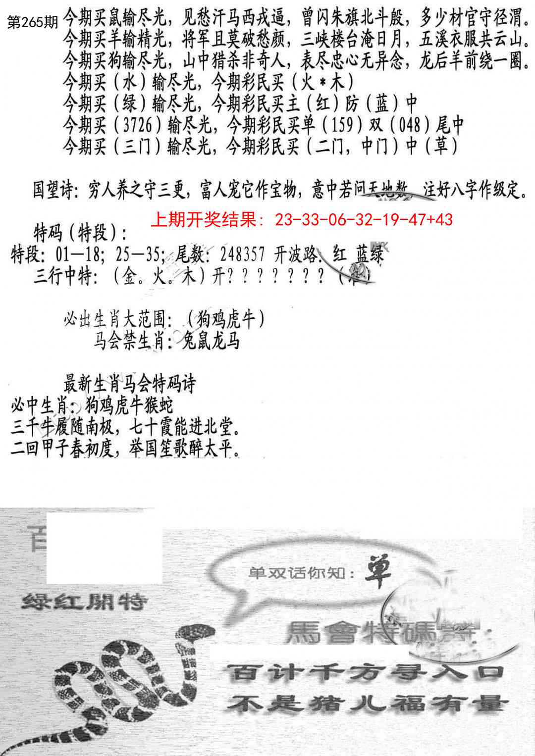 265期蛇报B[图]