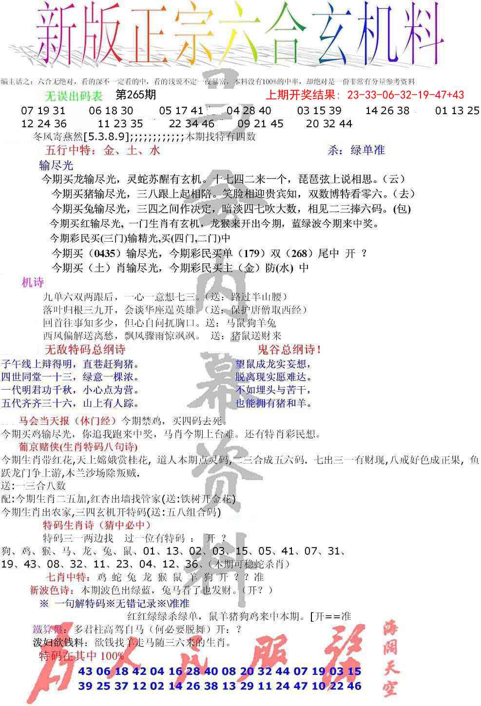 265期正宗六合玄机料[图]