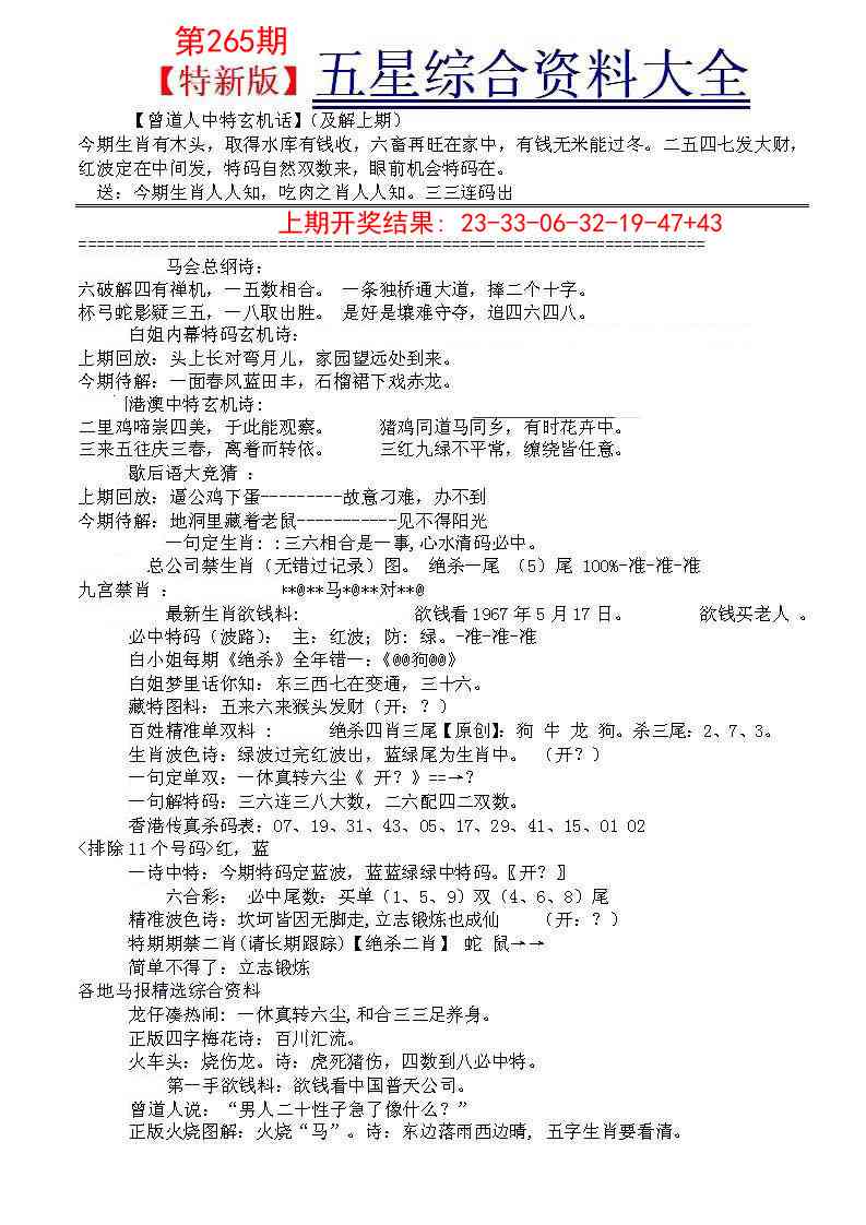 265期五星报A[图]
