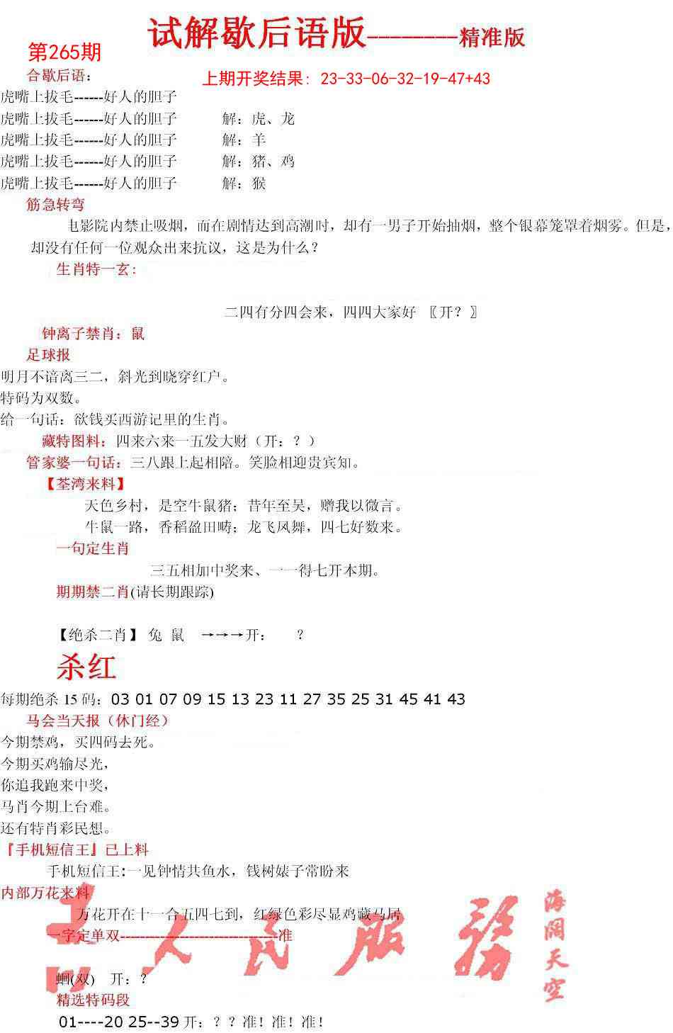 265期六合一点红B[图]