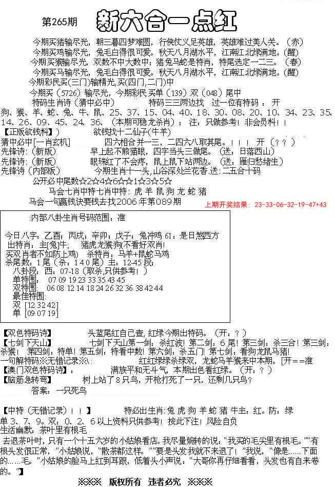 265期六合一点红A[图]