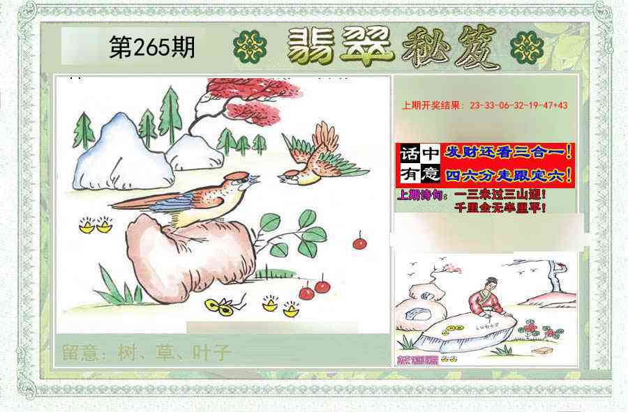 265期翡翠秘笈(信封)(另版)[图]
