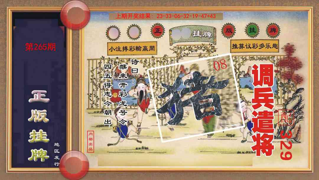 265期正版挂牌[图]