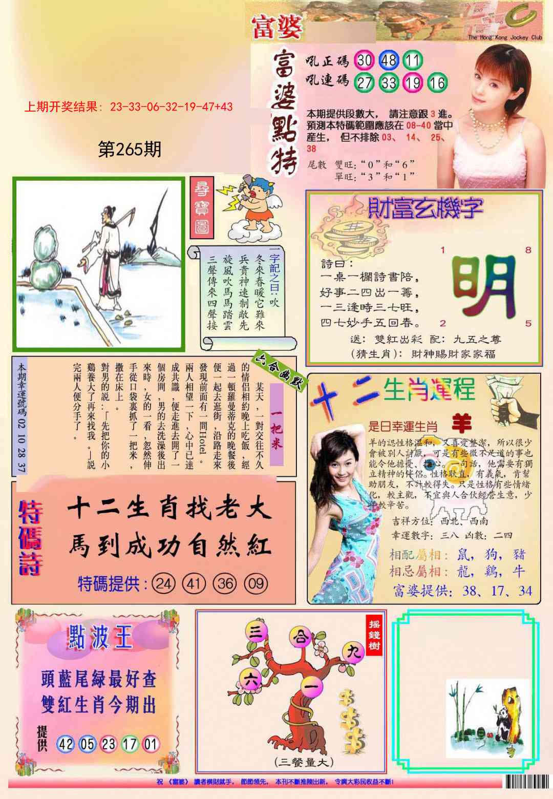 265期(新版)富婆[图]
