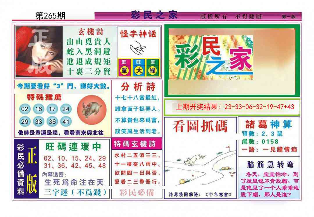 265期彩民之家A[图]