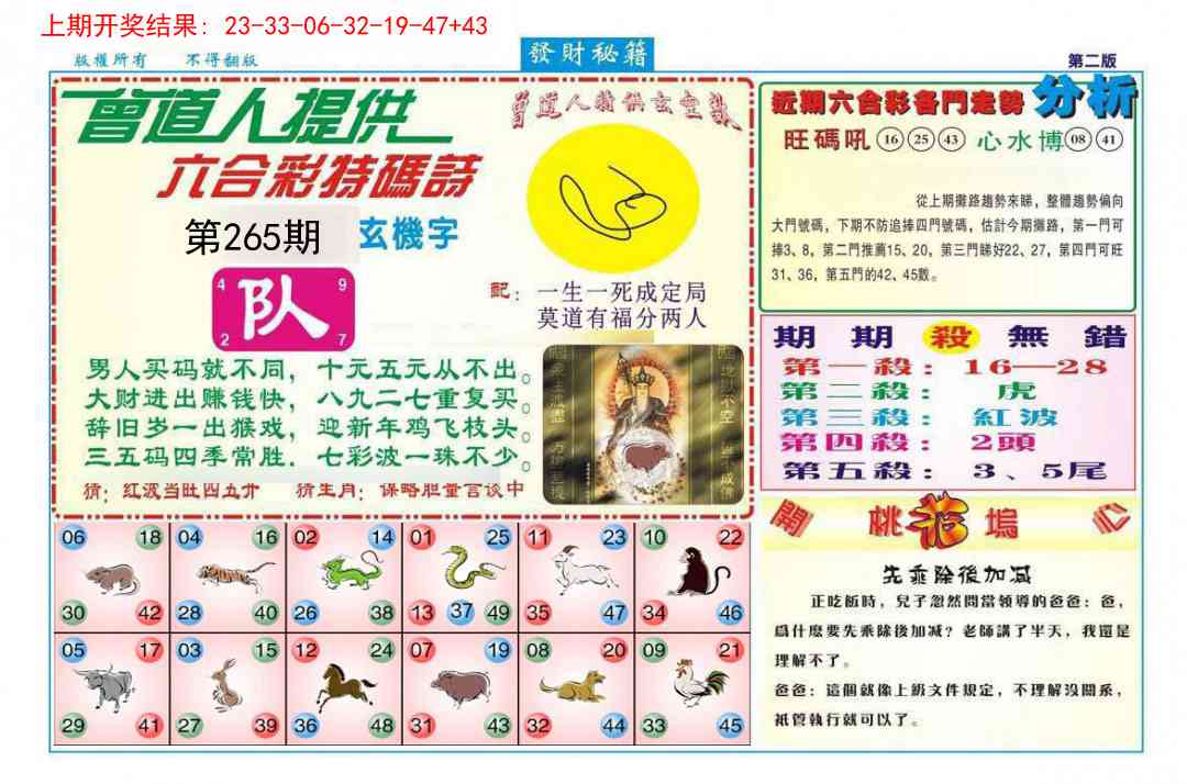 265期发财秘籍B[图]