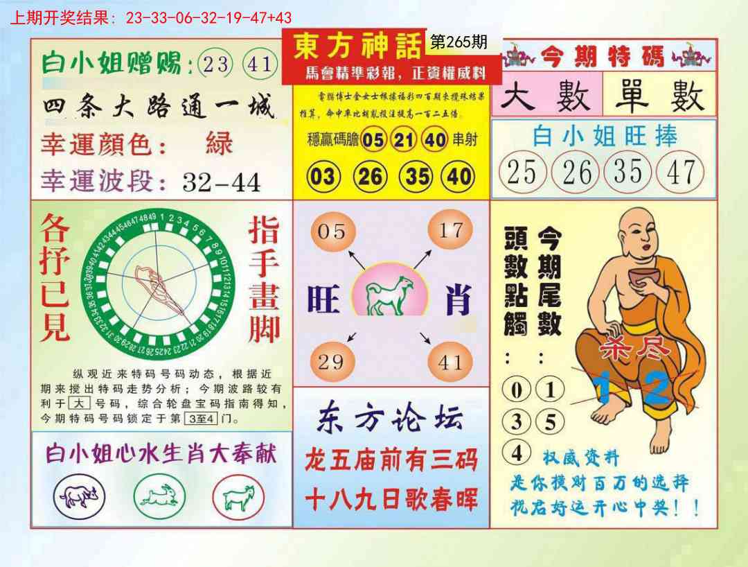 265期东方神话[图]