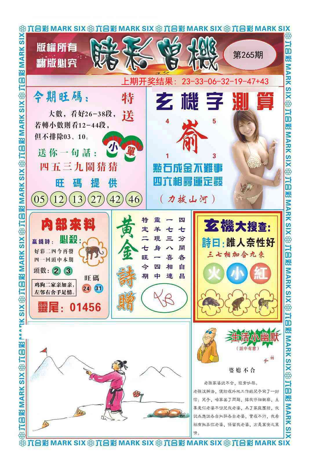 265期赌彩曾机[图]