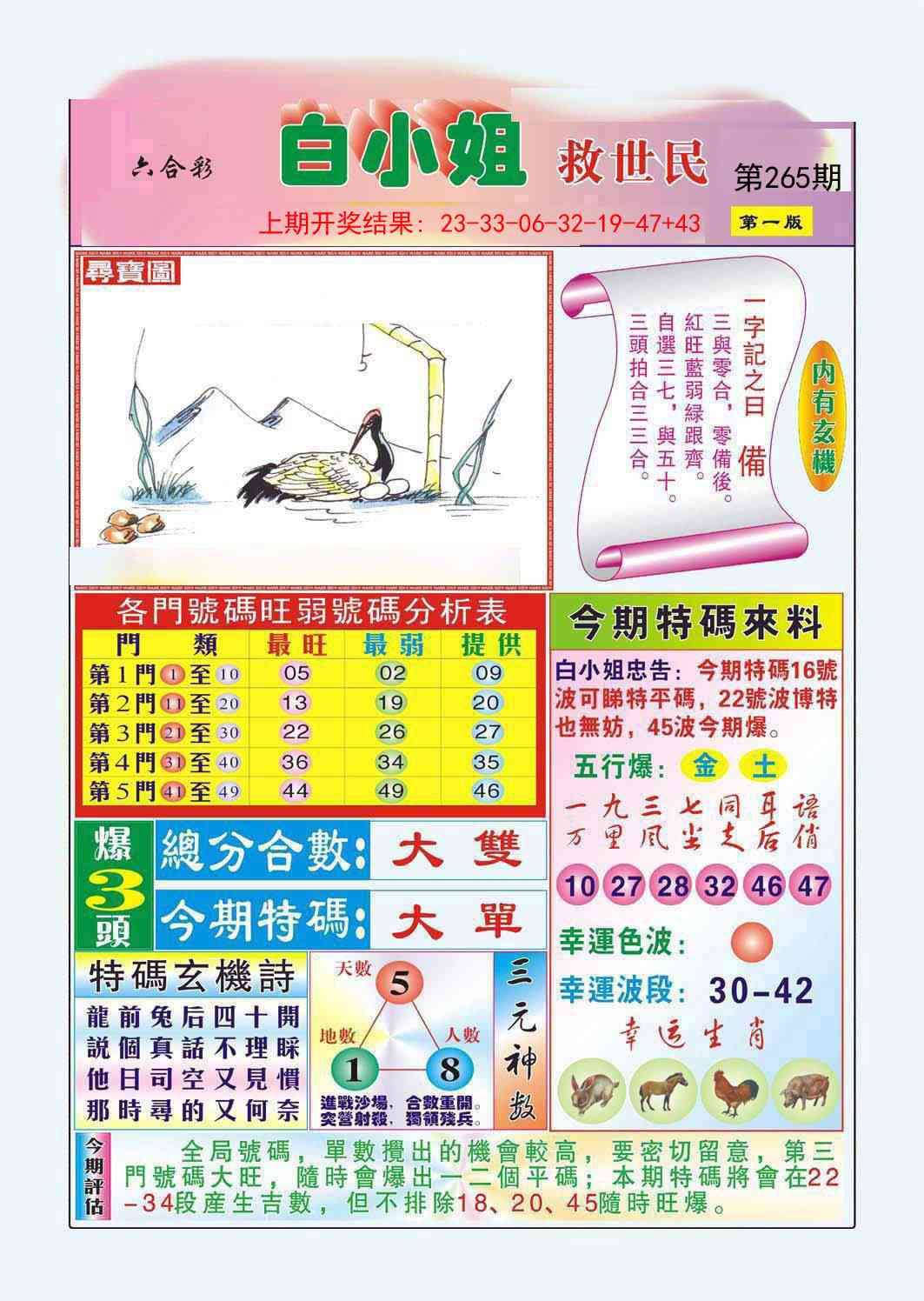 265期白小姐救世民A[图]