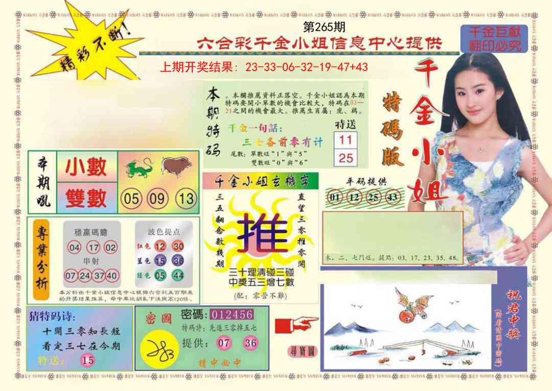 265期(新版)千金小姐A[图]