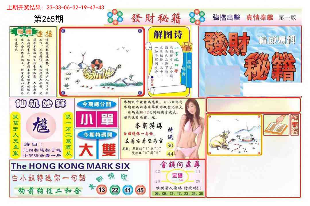 265期发财秘籍A[图]
