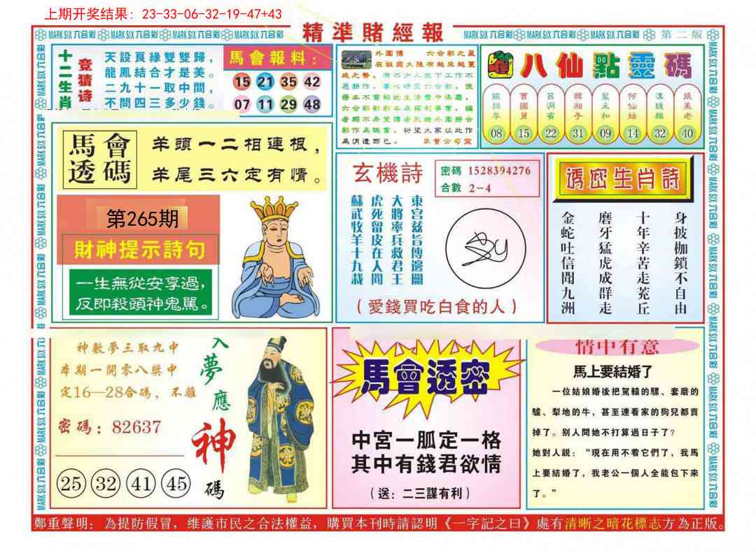 265期精准赌经报B[图]