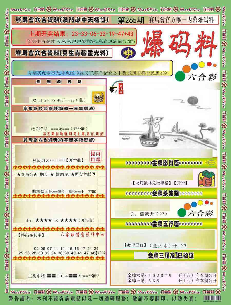 265期爆码料A)[图]