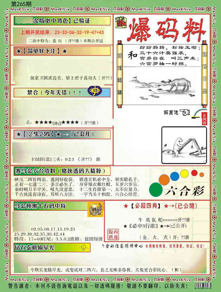 265期爆码料B[图]