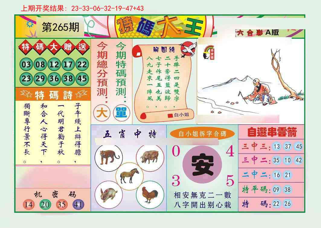 265期特码大王A[图]