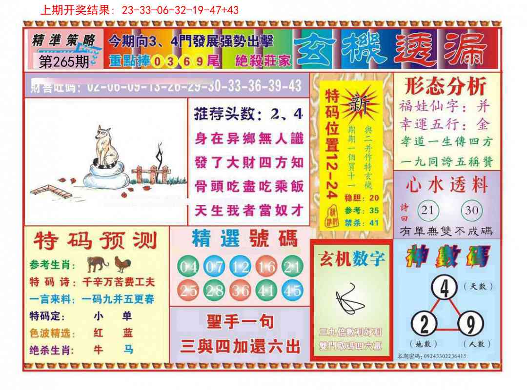 265期玄机透漏[图]