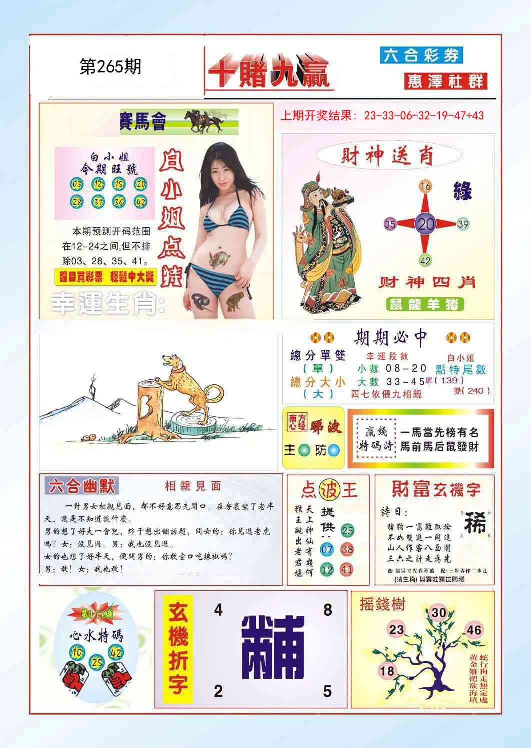 265期十赌九羸[图]