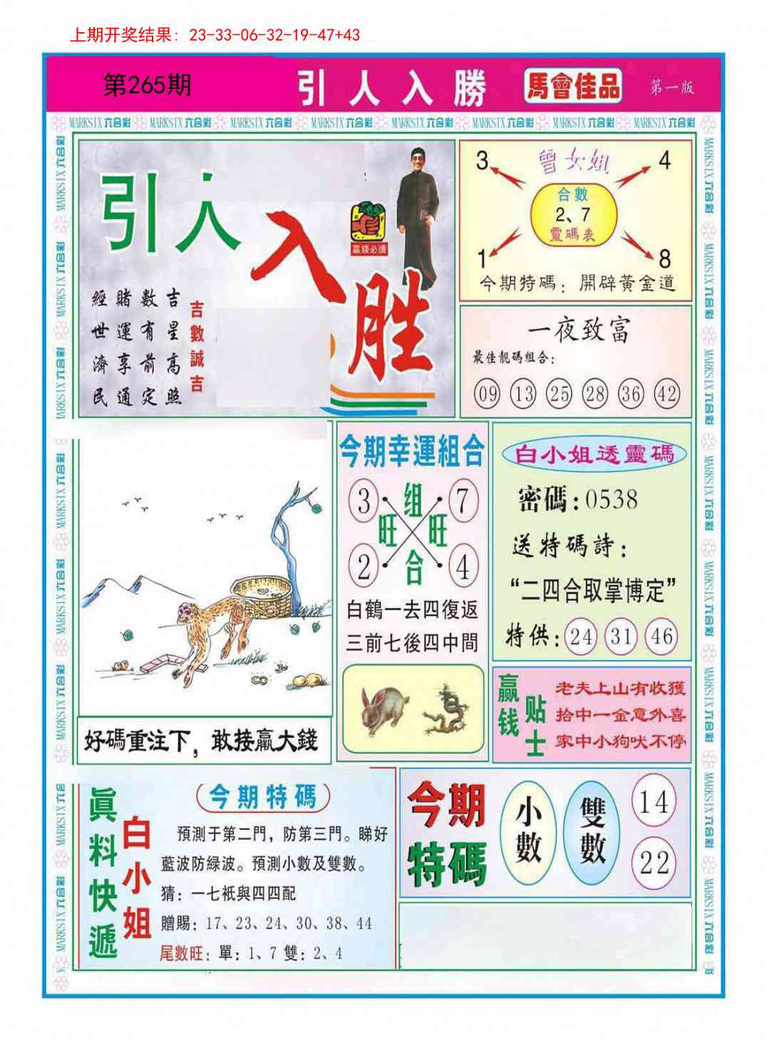 265期引人入胜A[图]