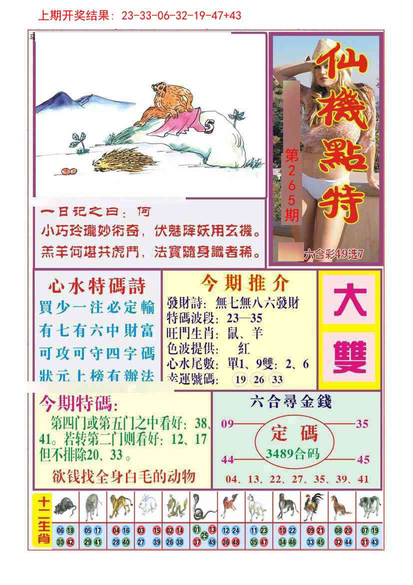 265期仙机点特[图]