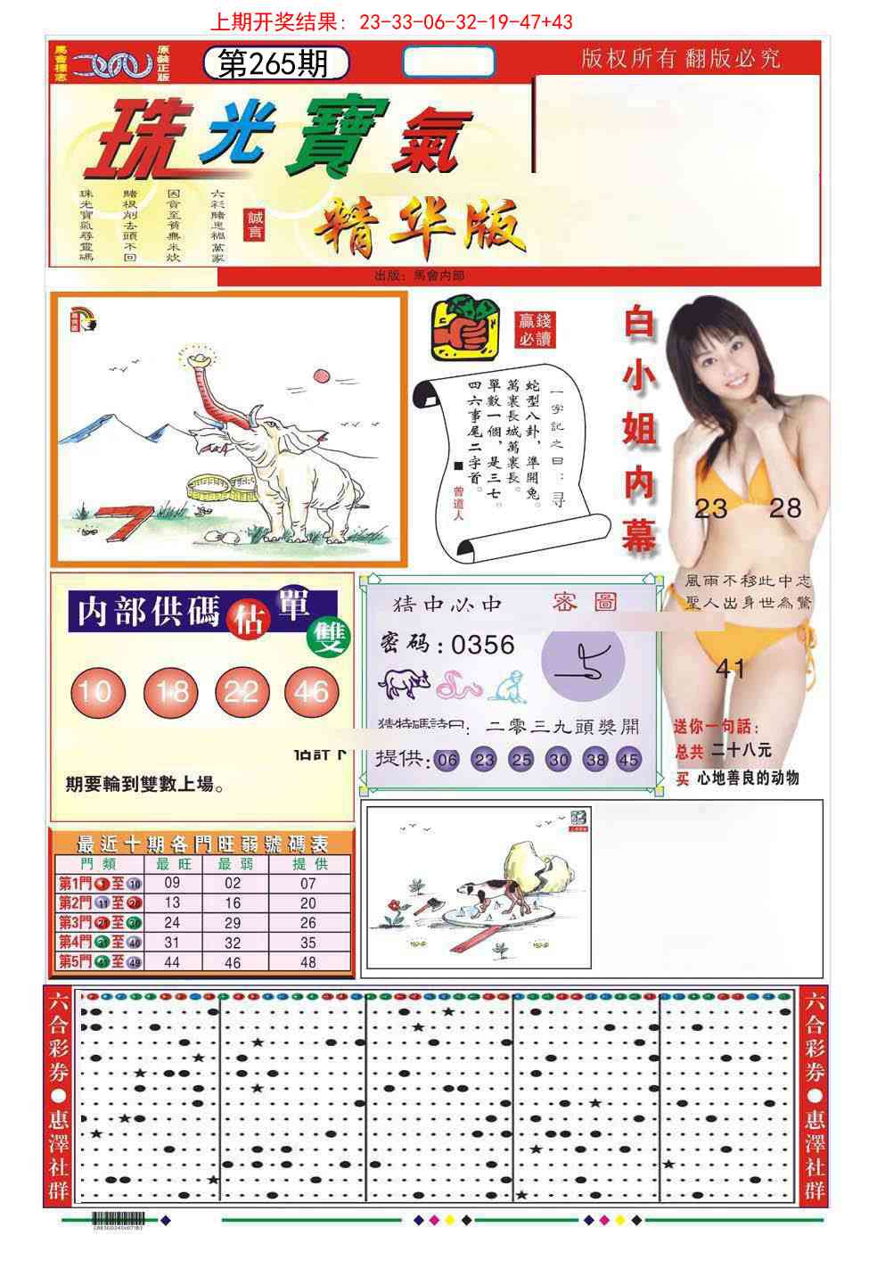 265期珠光宝气A[图]