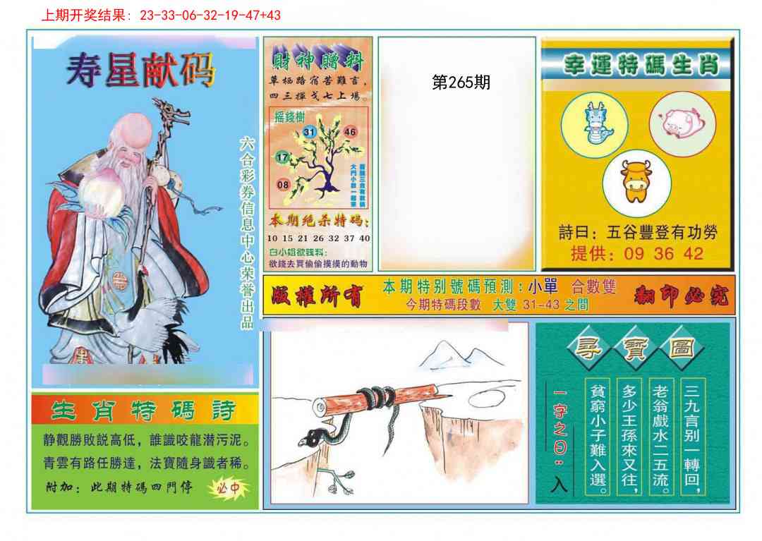 265期寿星献码[图]