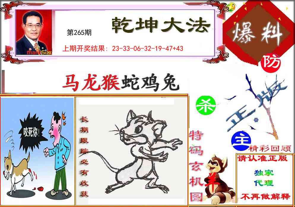 265期乾坤大发[图]