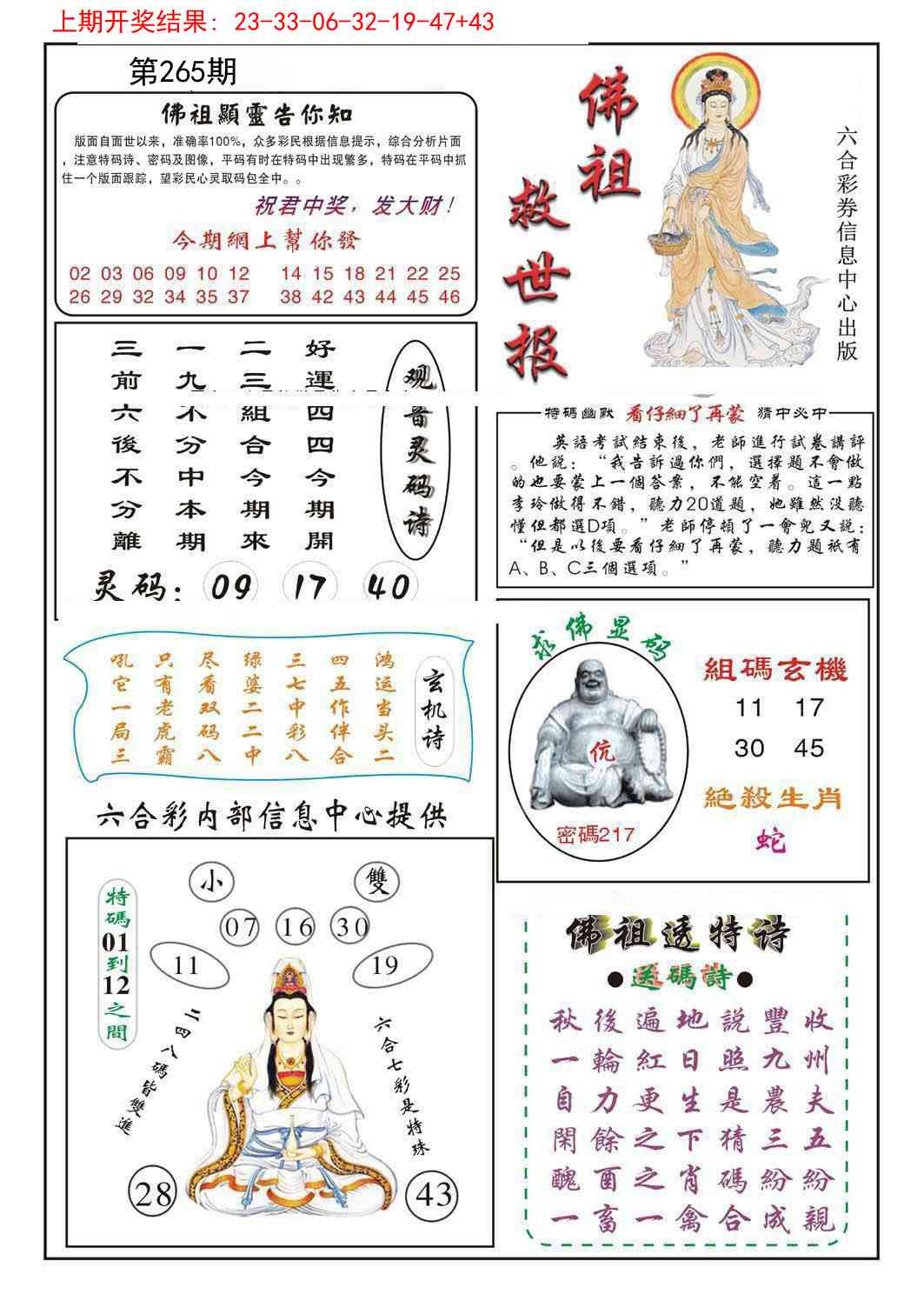 265期佛祖救世[图]