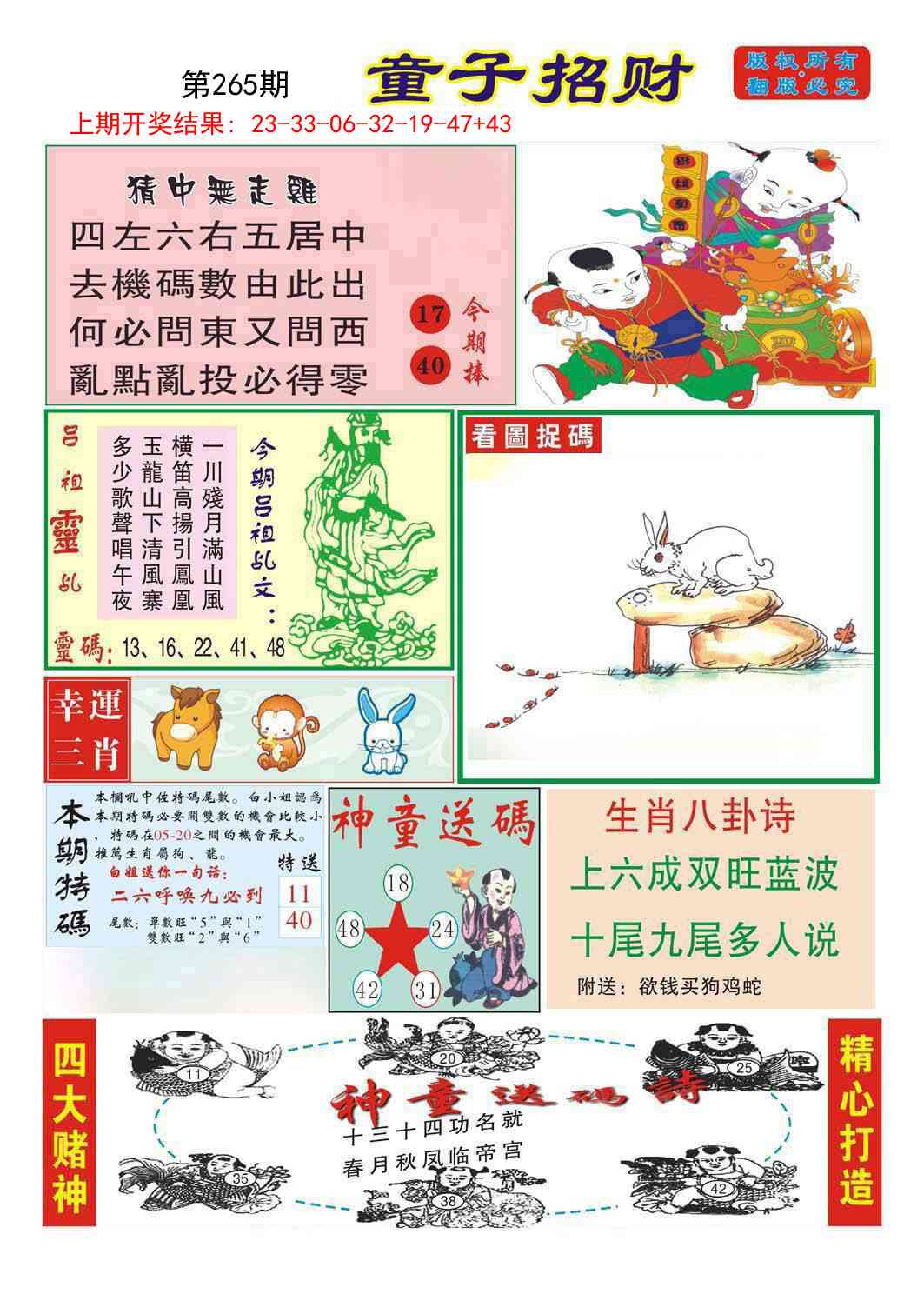 265期童子招财[图]