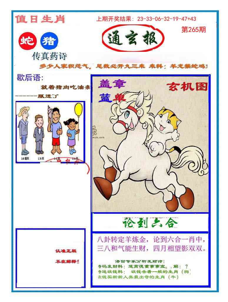 265期通玄报[图]