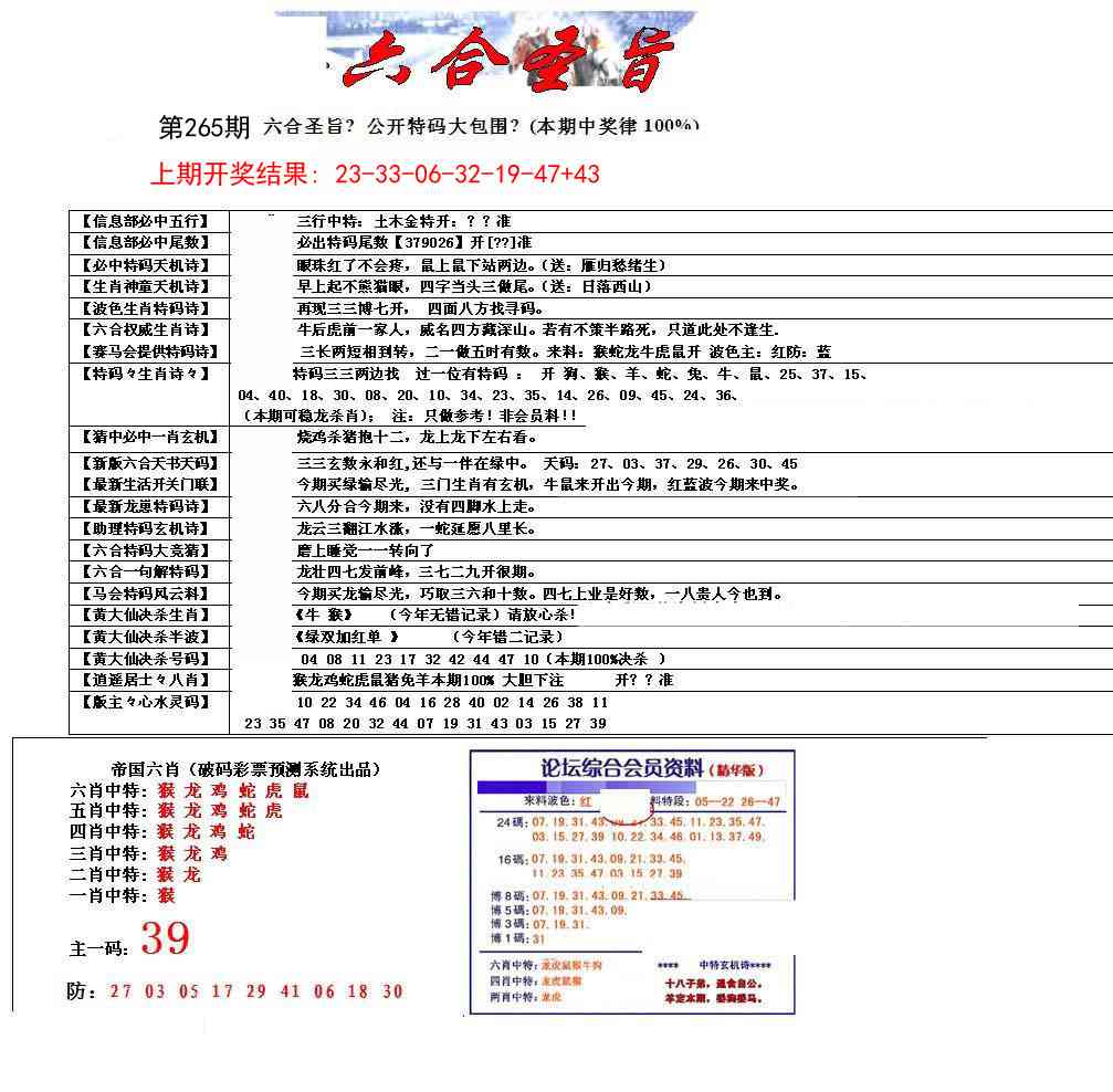 265期六合圣旨[图]