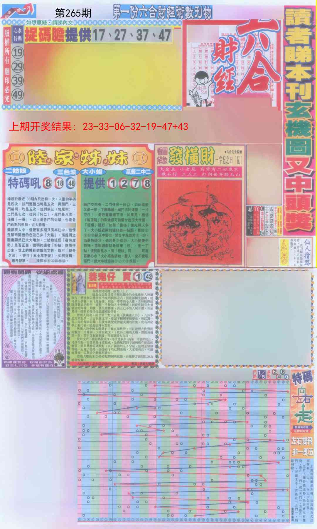 265期六合财经A加大版[图]