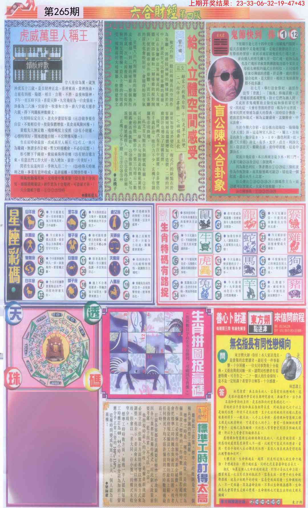 265期六合财经B加大版[图]