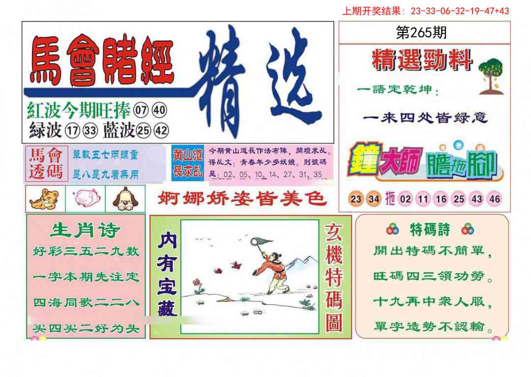 265期赌经精选[图]