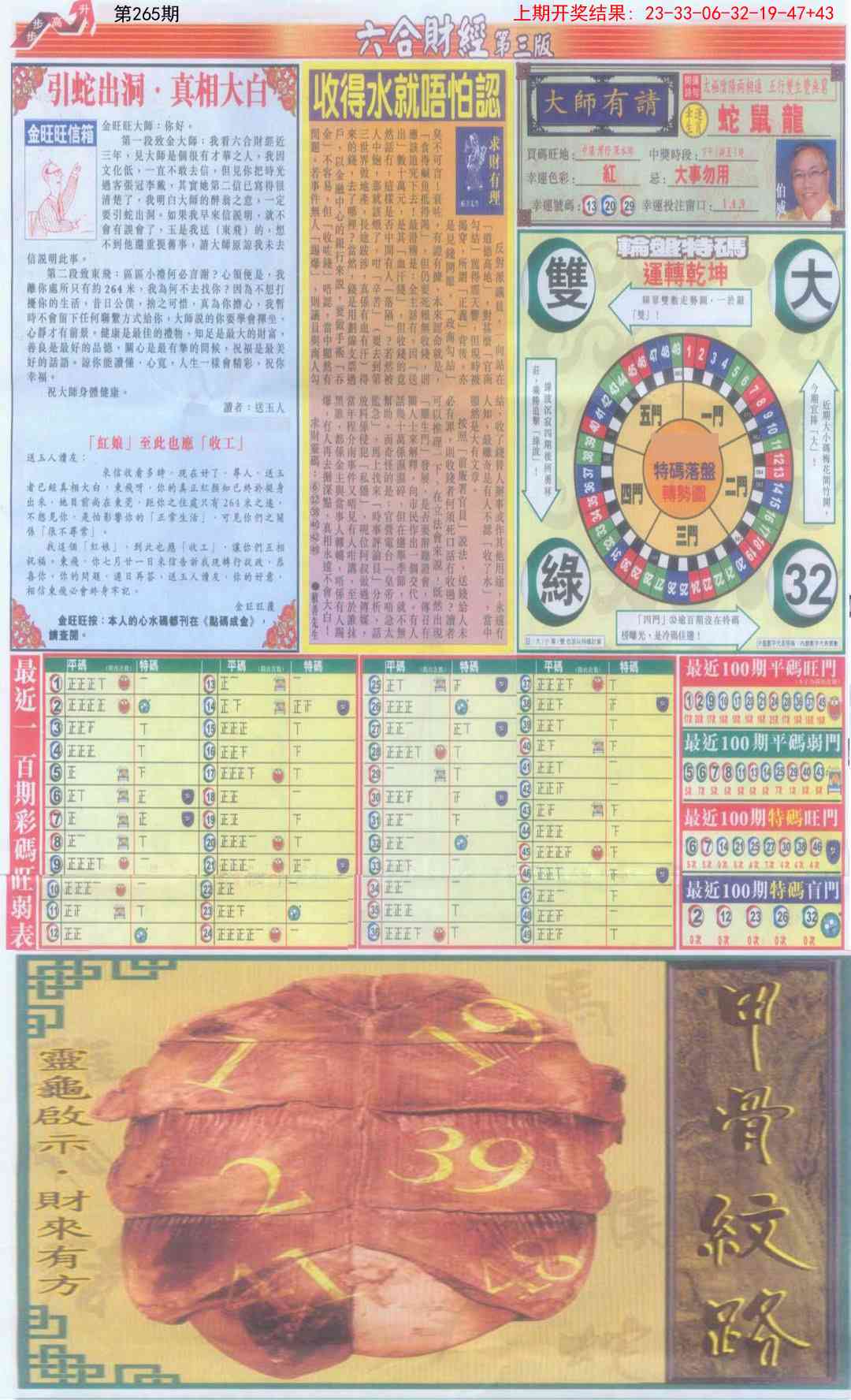 265期六合财经C加大版[图]