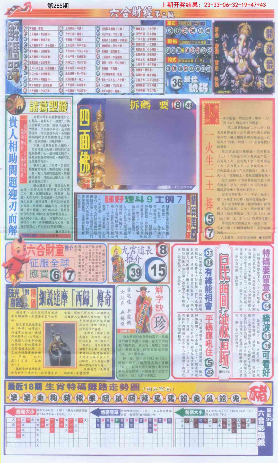 265期六合财经D加大版[图]