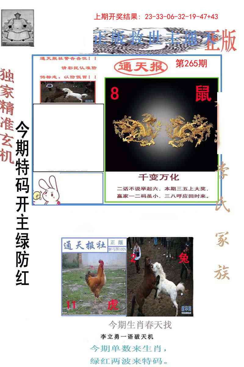 265期李力勇通天报[图]