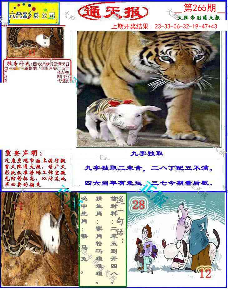 265期大陆通天报[图]