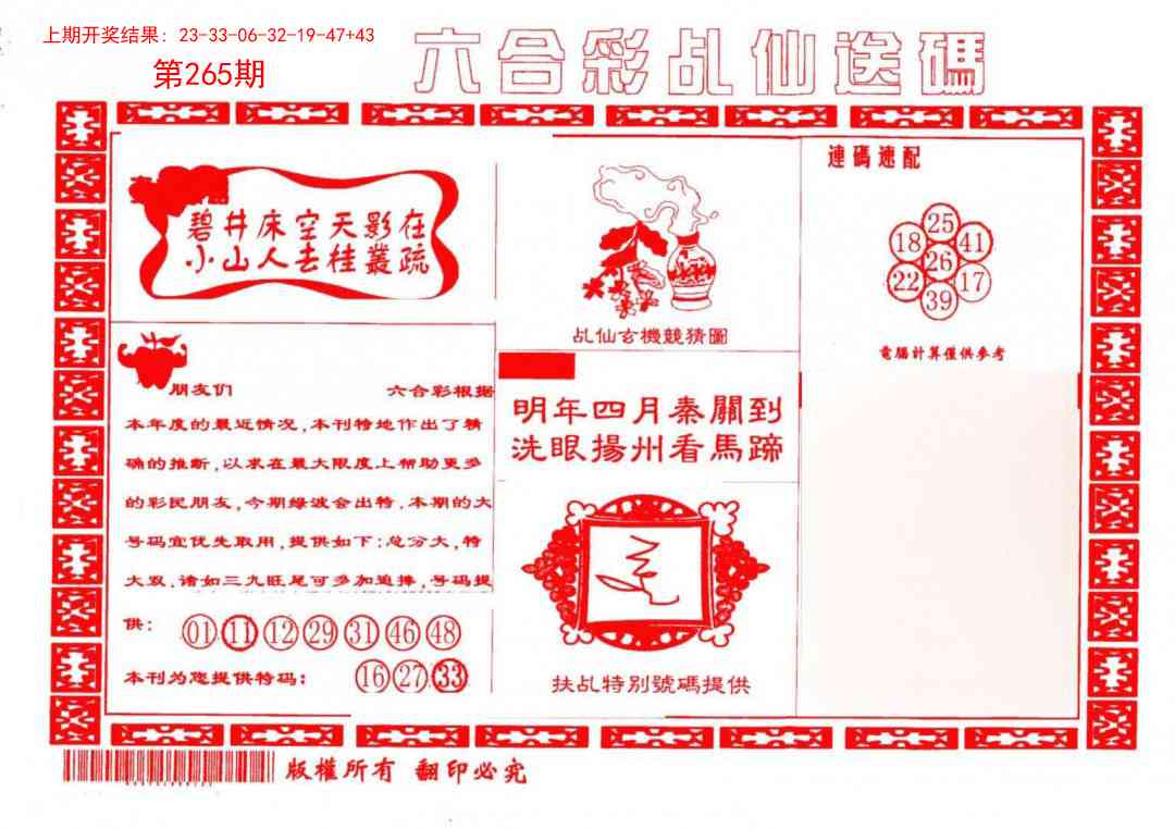 265期乩仙送码[图]